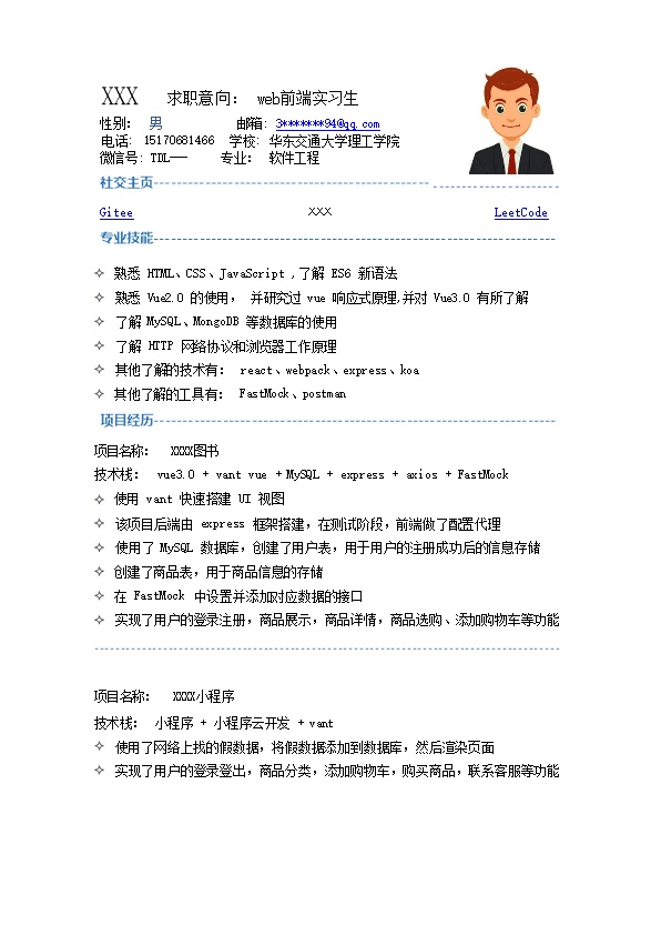 7455_WEB前端实习生相关岗位求职简历模板  - 软件开发简历模板